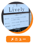 メニューの案内