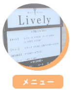 メニューの案内