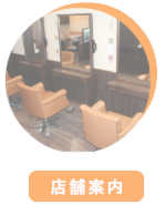 店舗のご紹介